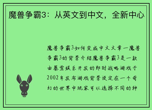 魔兽争霸3：从英文到中文，全新中心