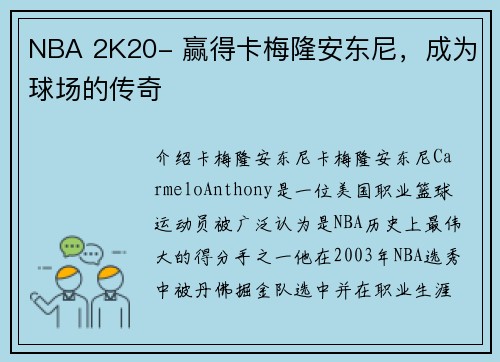 NBA 2K20- 赢得卡梅隆安东尼，成为球场的传奇