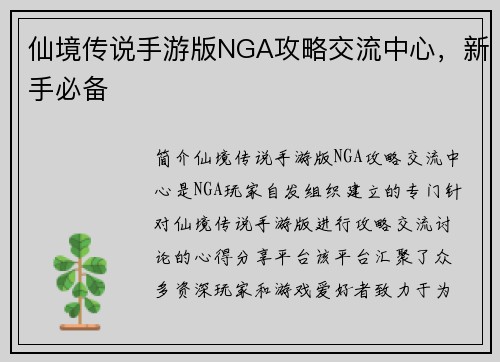 仙境传说手游版NGA攻略交流中心，新手必备